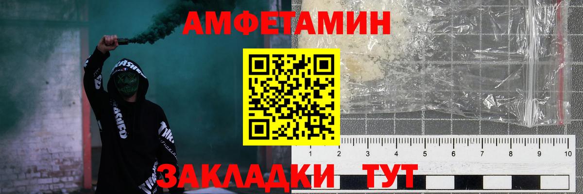 АМФ Розовый  Вход с VPN  Великие Луки 