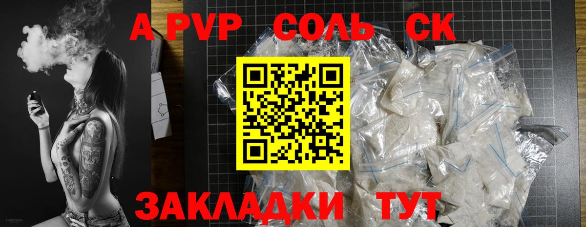 А ПВП СК КРИС  Alpha PVP Соль  Великие Луки  Вход с VPN  APVP Crystall 