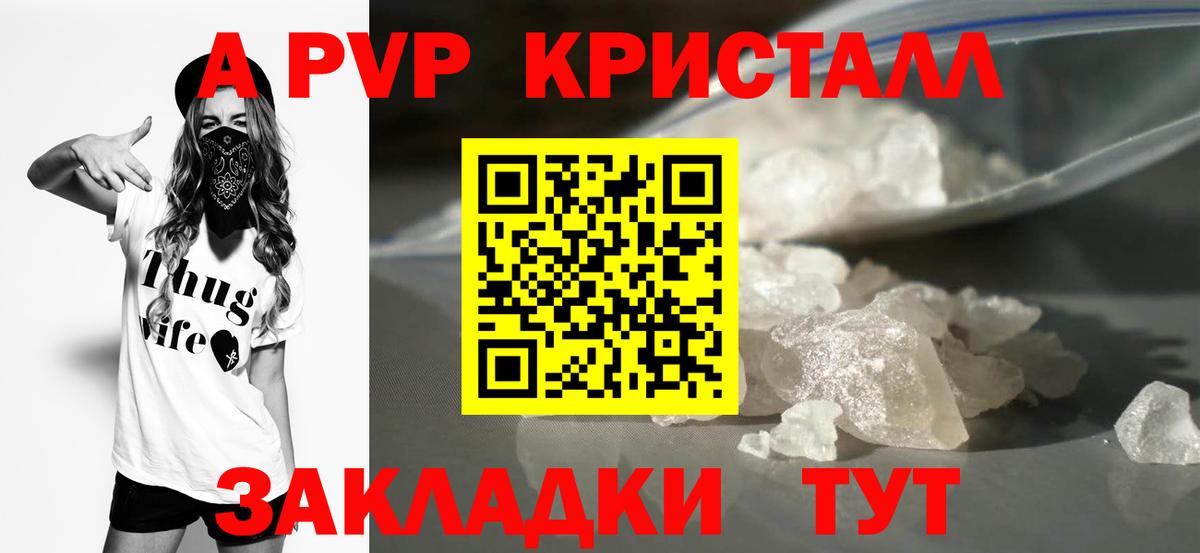 A-PVP Соль  Великие Луки  Alfa_PVP Crystall 
