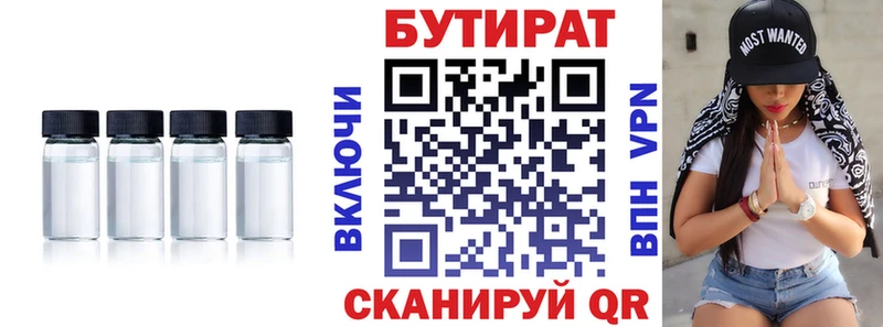 БУТИРАТ 99%  Великие Луки 