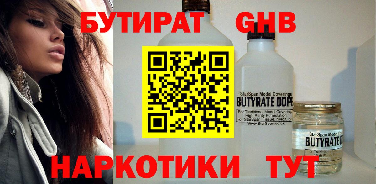 БУТИРАТ буратино Великие Луки