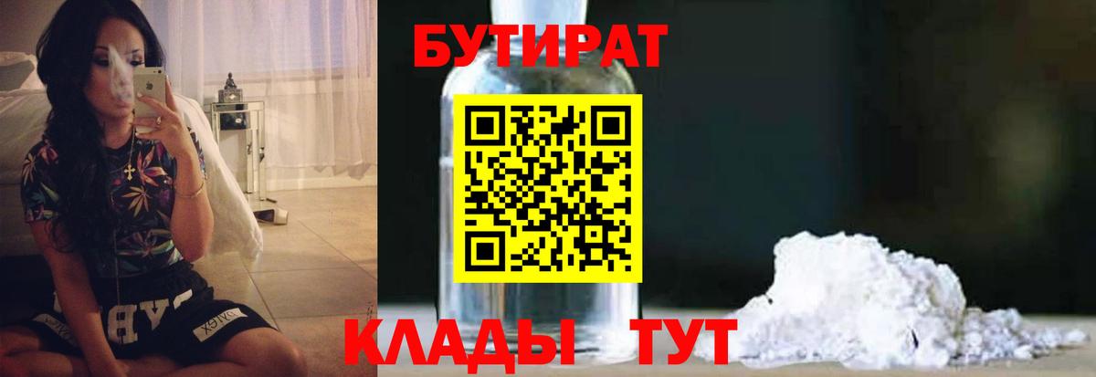 Бутират буратино Великие Луки