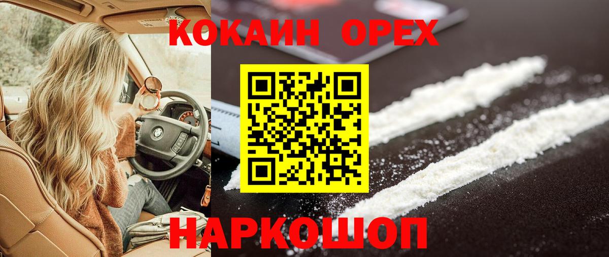 Cocaine  Кокаин 99%  Вход с VPN  Великие Луки 