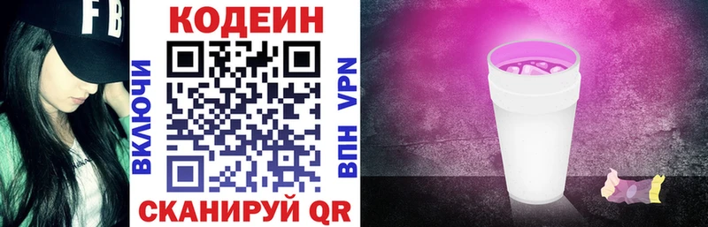 Кодеин Purple Drank  Великие Луки 