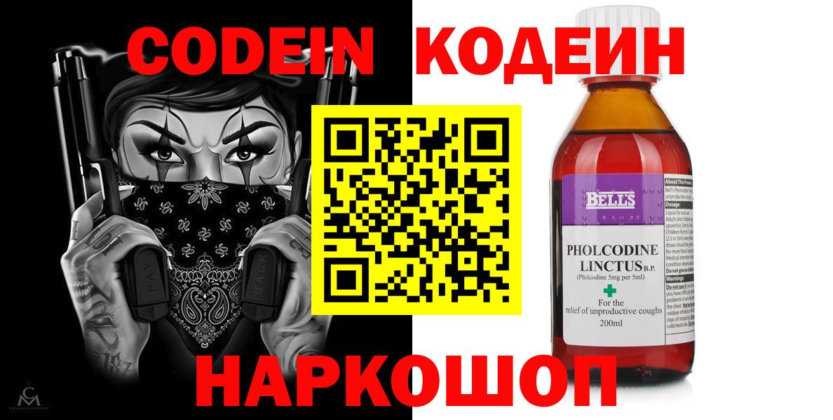 Кодеиновый сироп Lean Purple Drank Великие Луки