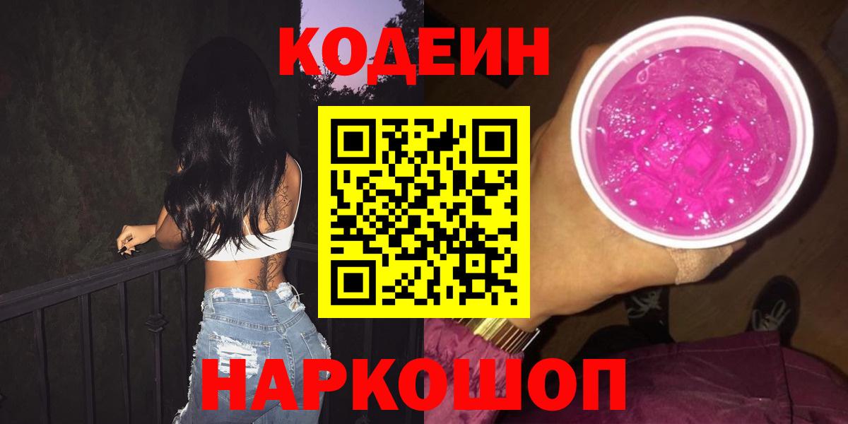 Кодеиновый сироп Lean напиток Lean (лин)  Великие Луки 