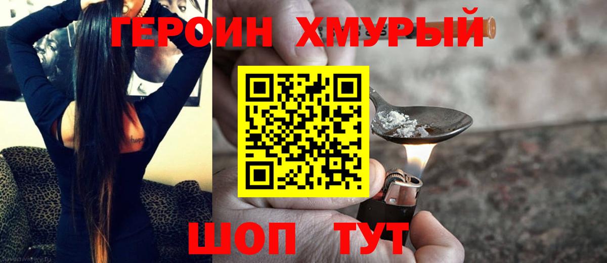 ГЕРОИН  Великие Луки  Героин герыч 