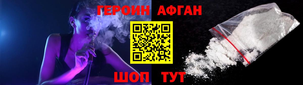 Героин  ГЕРОИН афганец  Вход с VPN  Великие Луки 