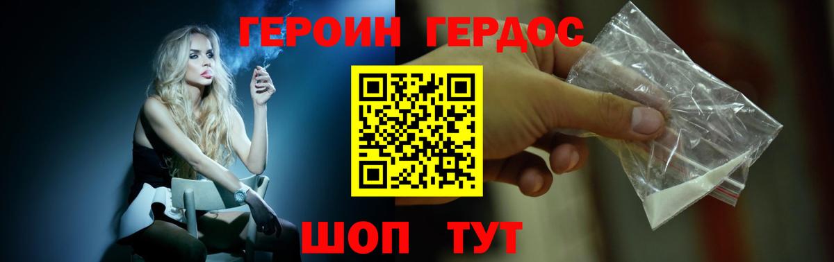 ГЕРОИН афганец Великие Луки