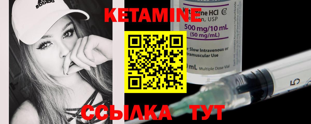 КЕТАМИН ketamine  Великие Луки 