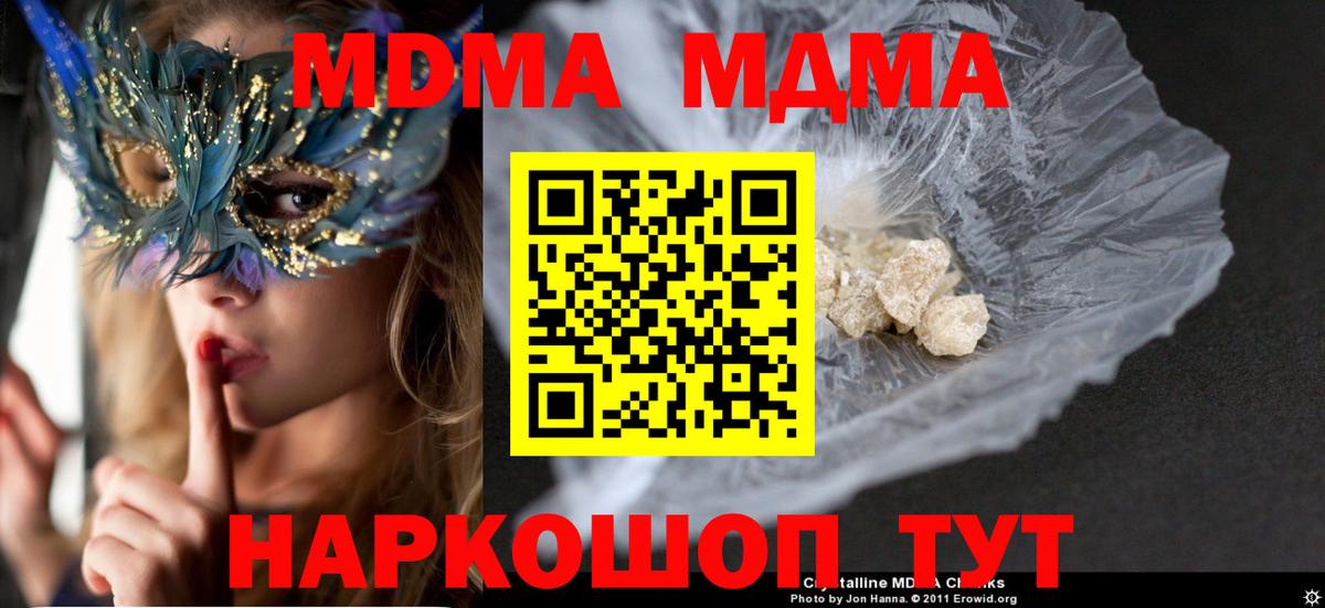 MDMA молли  MDMA молли  Вход с VPN  Великие Луки 