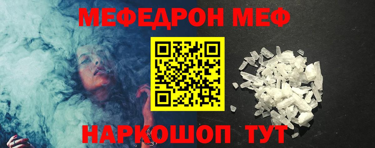 МЕФ mephedrone  МЯУ-МЯУ  Великие Луки  Мефедрон 