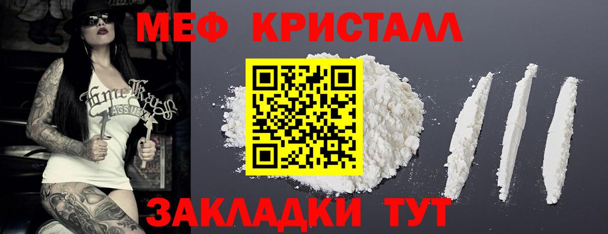 Меф мяу мяу кристаллы Великие Луки