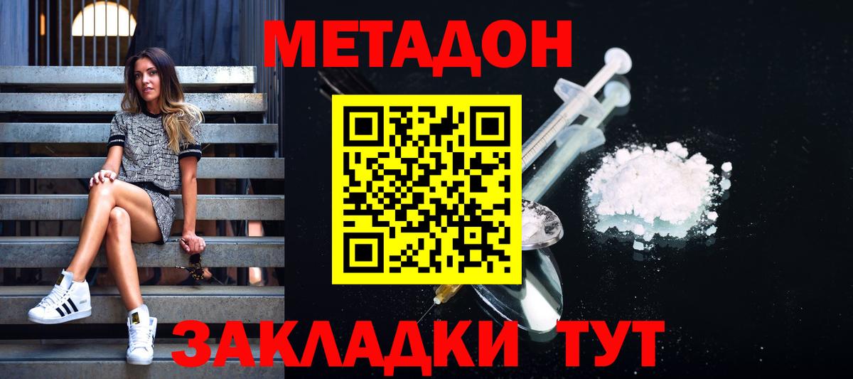 МЕТАДОН белоснежный Великие Луки