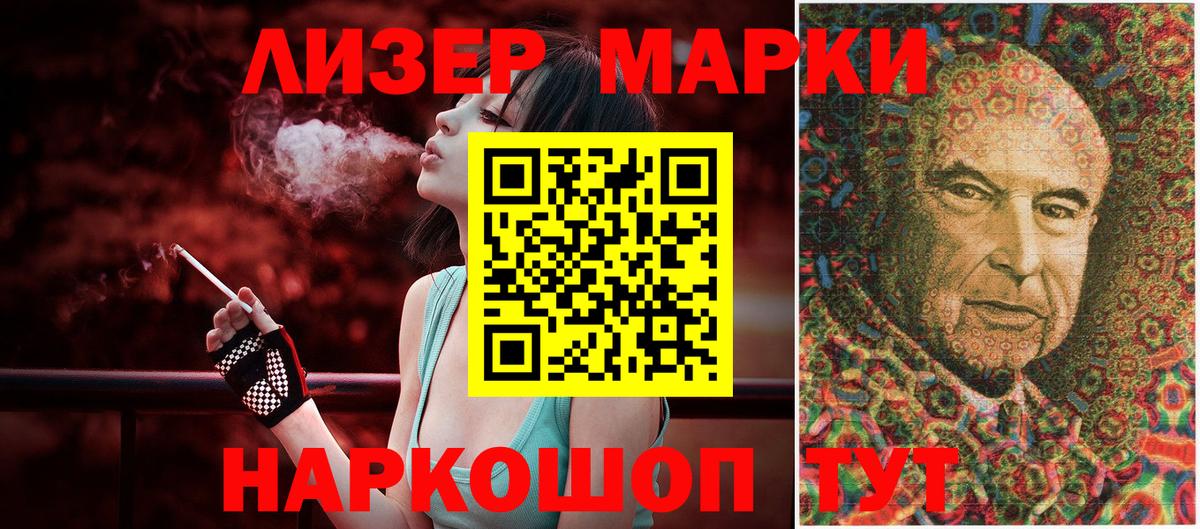 Марки NBOMe 1,5мг  Вход с VPN  Великие Луки 
